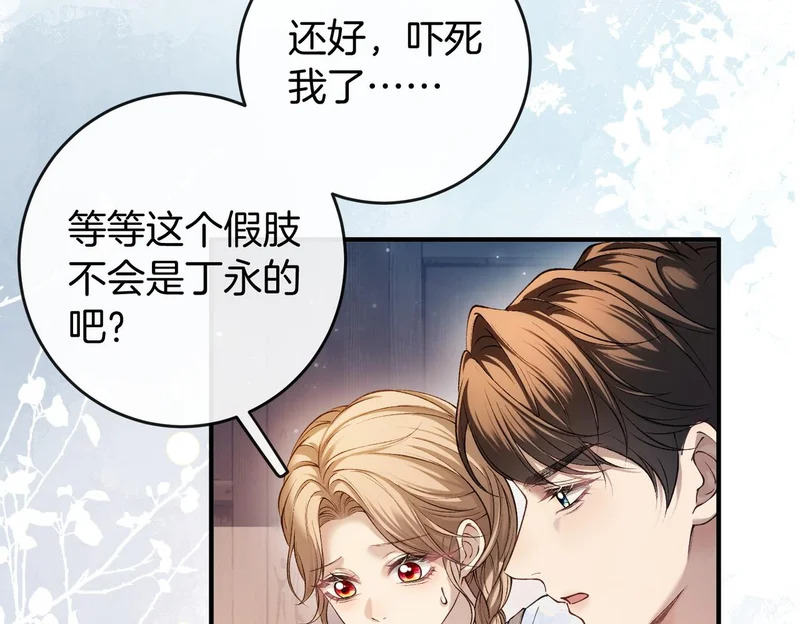 第38话 众人都嗑的cp 第11页
