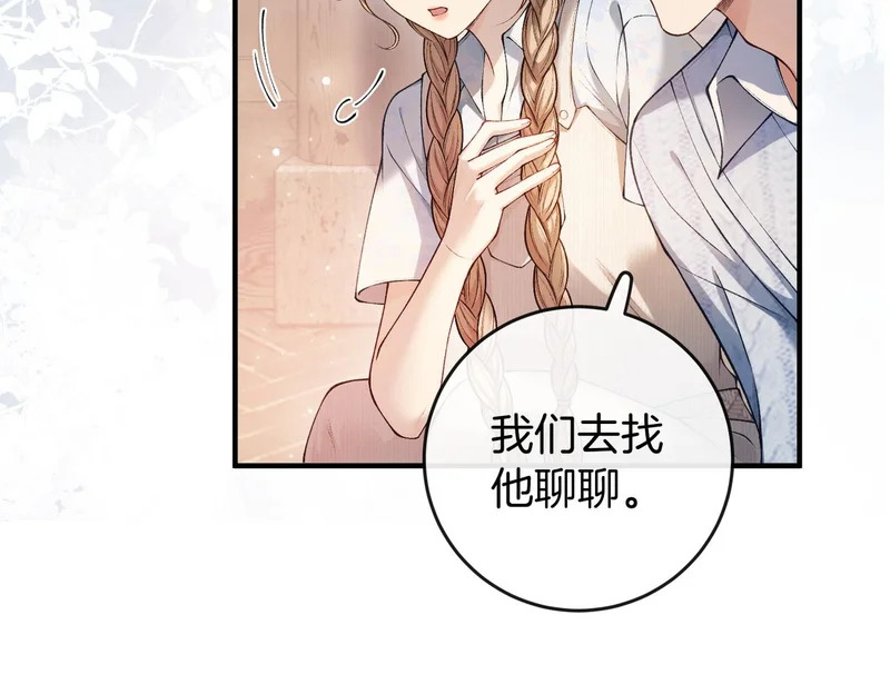 第38话 众人都嗑的cp 第12页