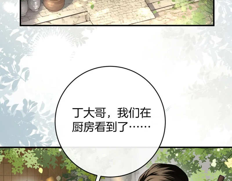 第38话 众人都嗑的cp 第15页