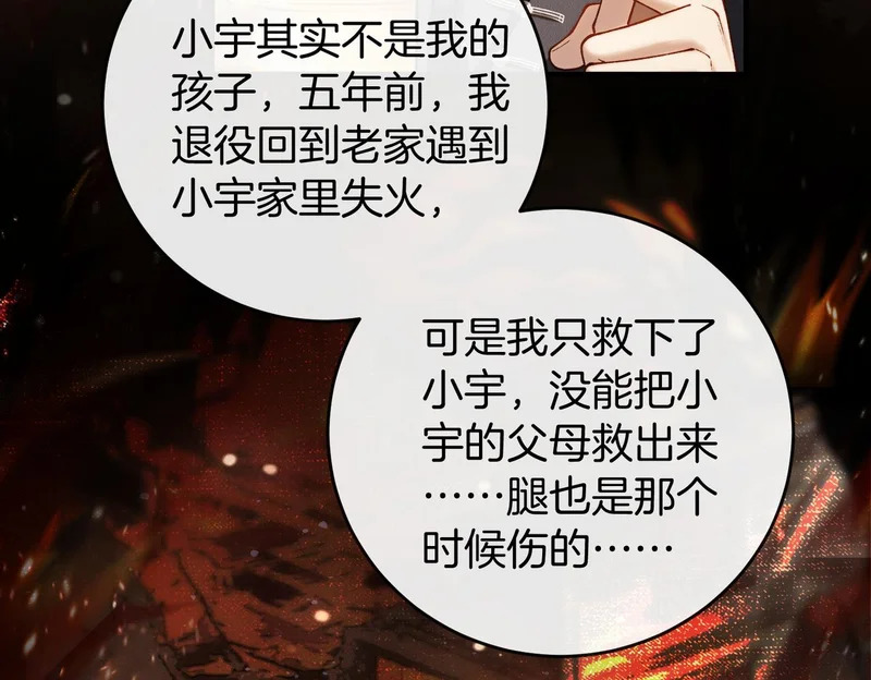 第38话 众人都嗑的cp 第19页