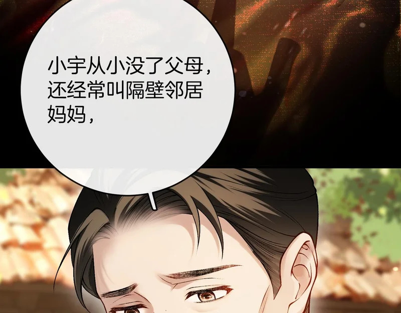 第38话 众人都嗑的cp 第21页
