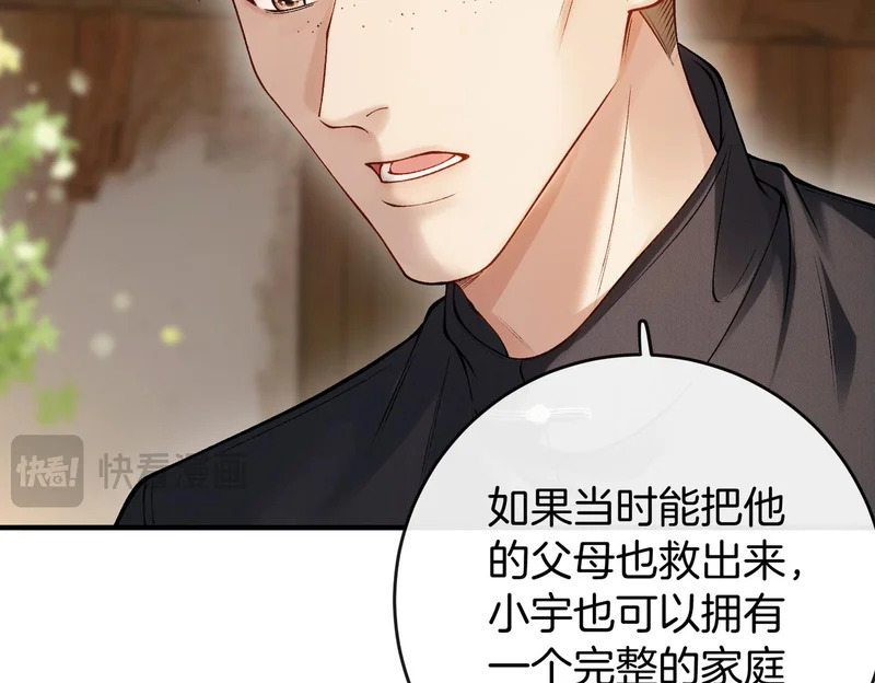第38话 众人都嗑的cp 第22页