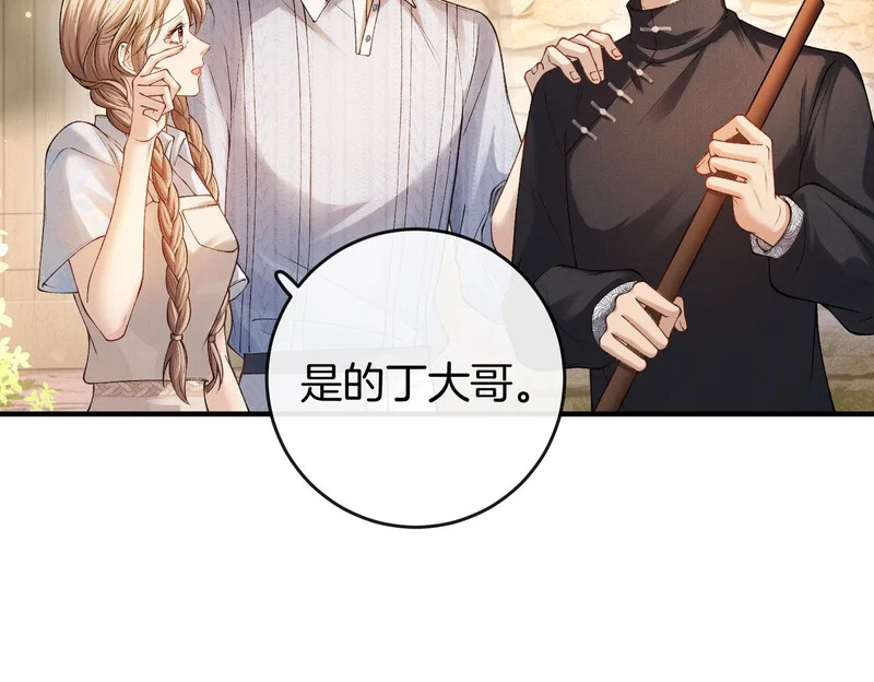 第38话 众人都嗑的cp 第25页