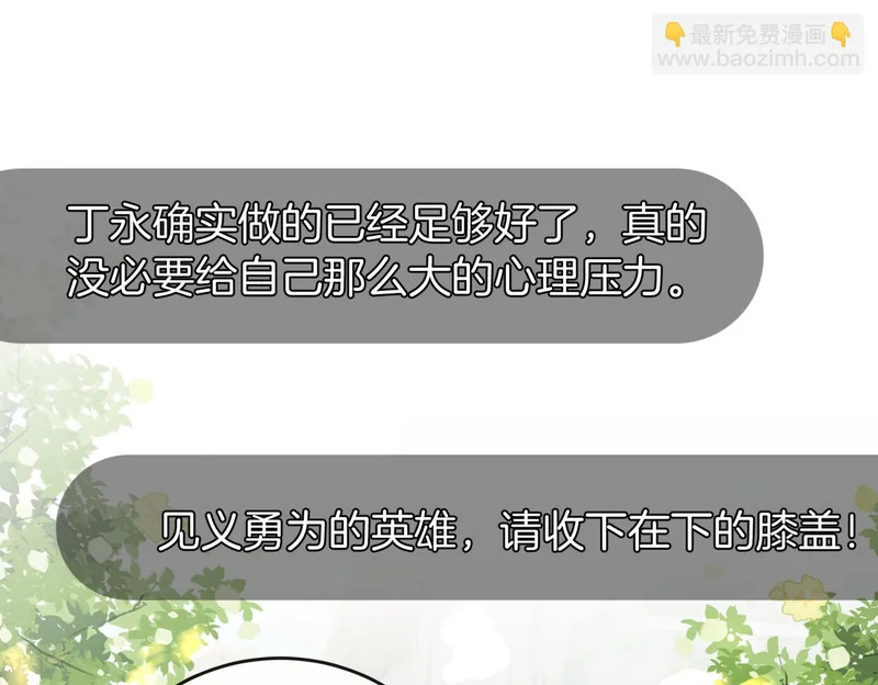 第38话 众人都嗑的cp 第26页