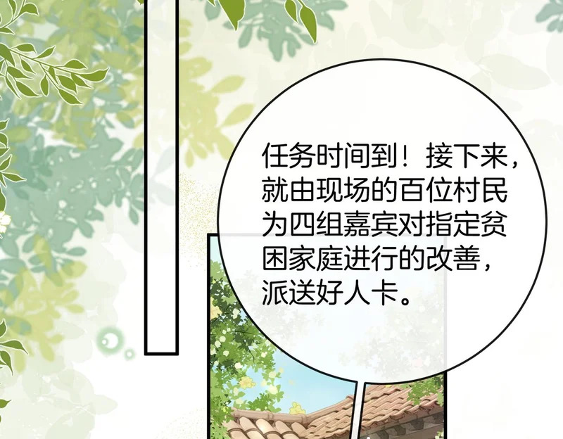 第38话 众人都嗑的cp 第30页