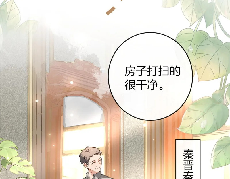 第38话 众人都嗑的cp 第38页