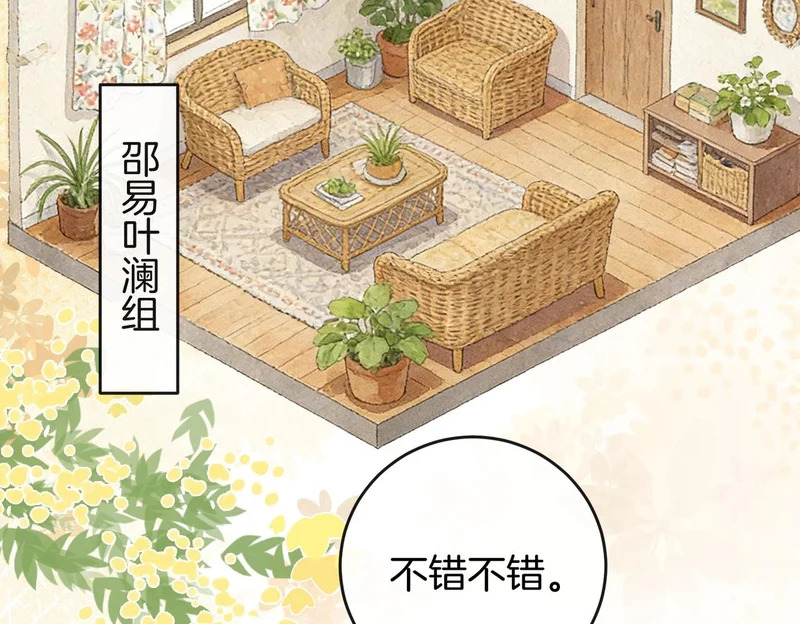 第38话 众人都嗑的cp 第43页
