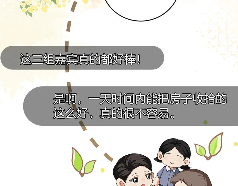 第38话 众人都嗑的cp 第44页