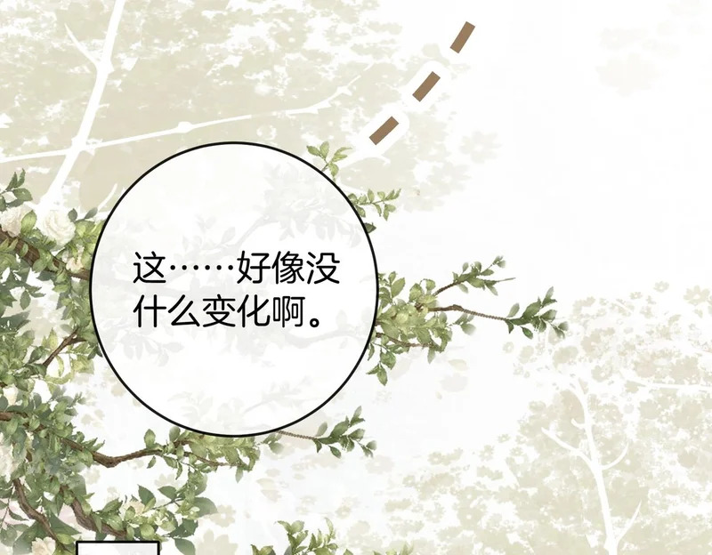 第38话 众人都嗑的cp 第46页