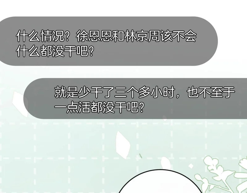 第38话 众人都嗑的cp 第49页
