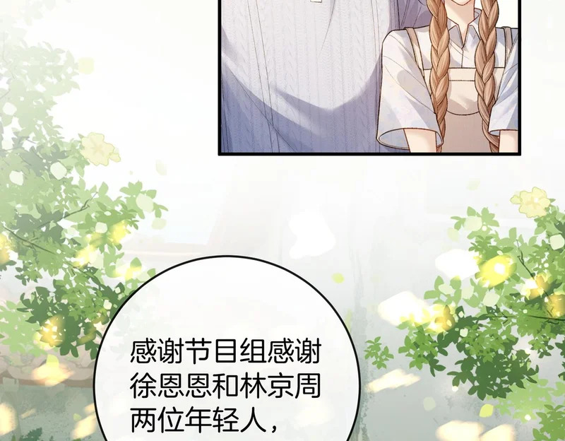 第38话 众人都嗑的cp 第52页