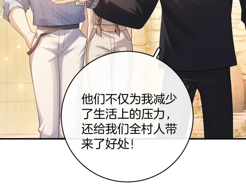 第38话 众人都嗑的cp 第54页