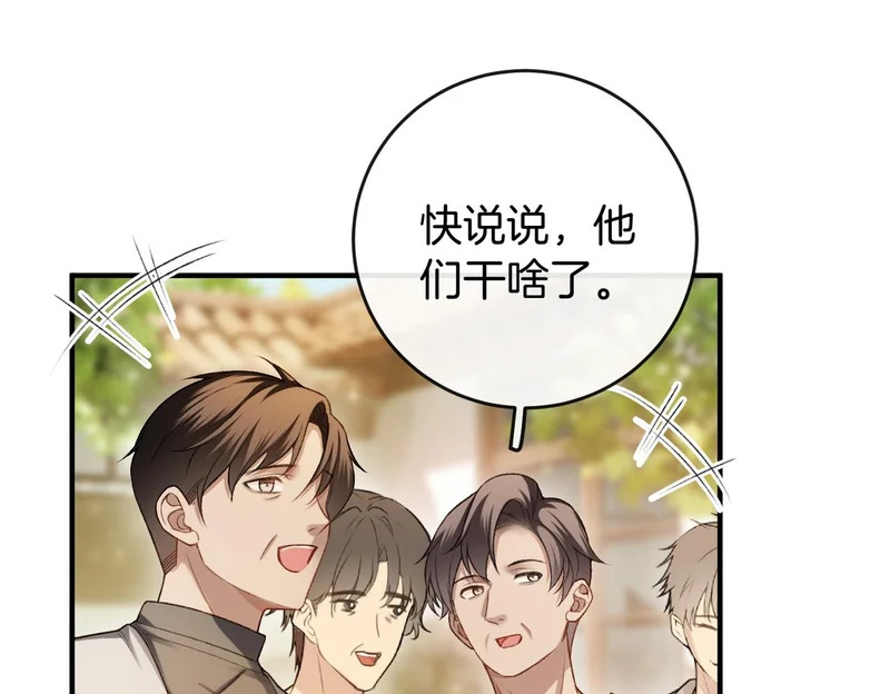 第38话 众人都嗑的cp 第55页