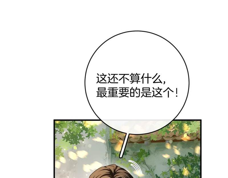 第38话 众人都嗑的cp 第60页