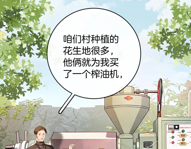 第38话 众人都嗑的cp 第62页