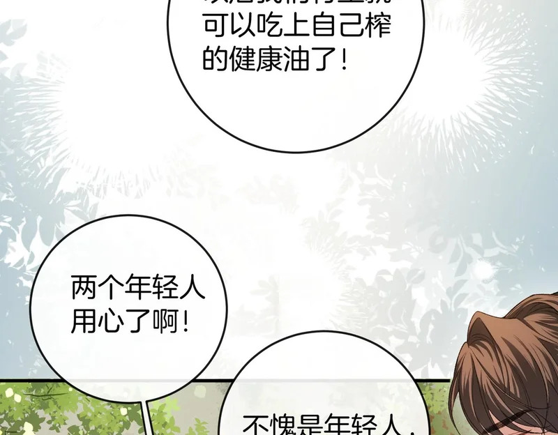 第38话 众人都嗑的cp 第64页