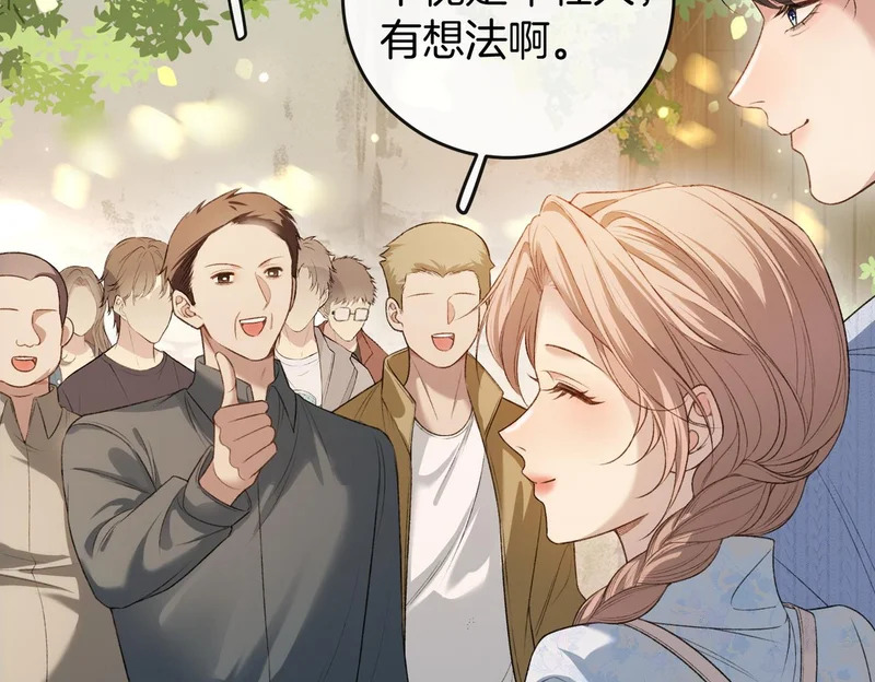 第38话 众人都嗑的cp 第65页