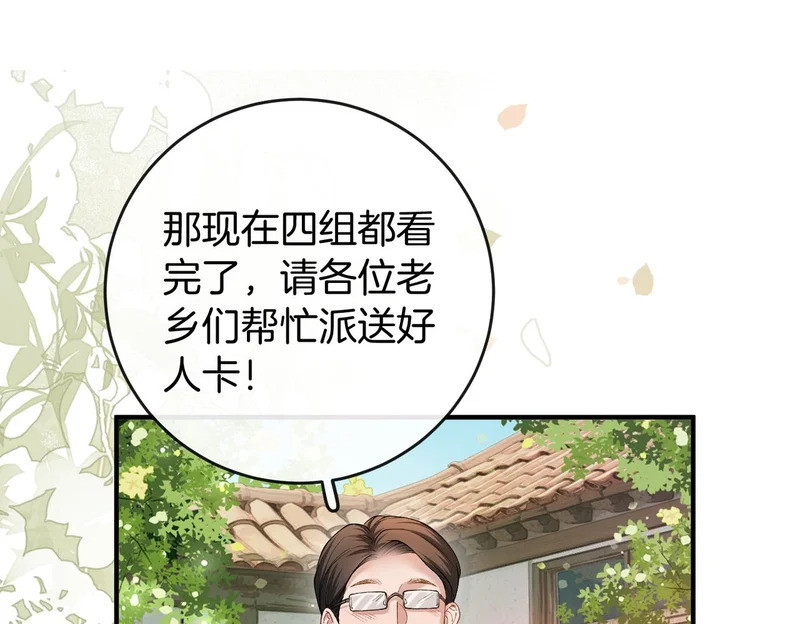 第38话 众人都嗑的cp 第68页