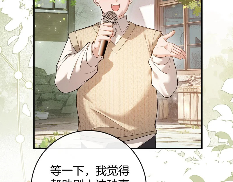 第38话 众人都嗑的cp 第69页