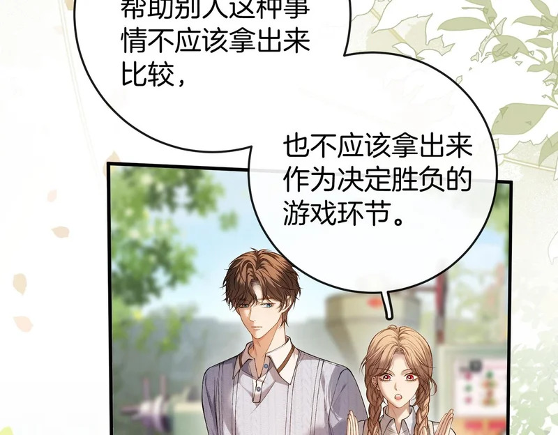 第38话 众人都嗑的cp 第70页