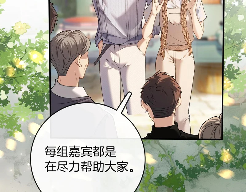 第38话 众人都嗑的cp 第71页