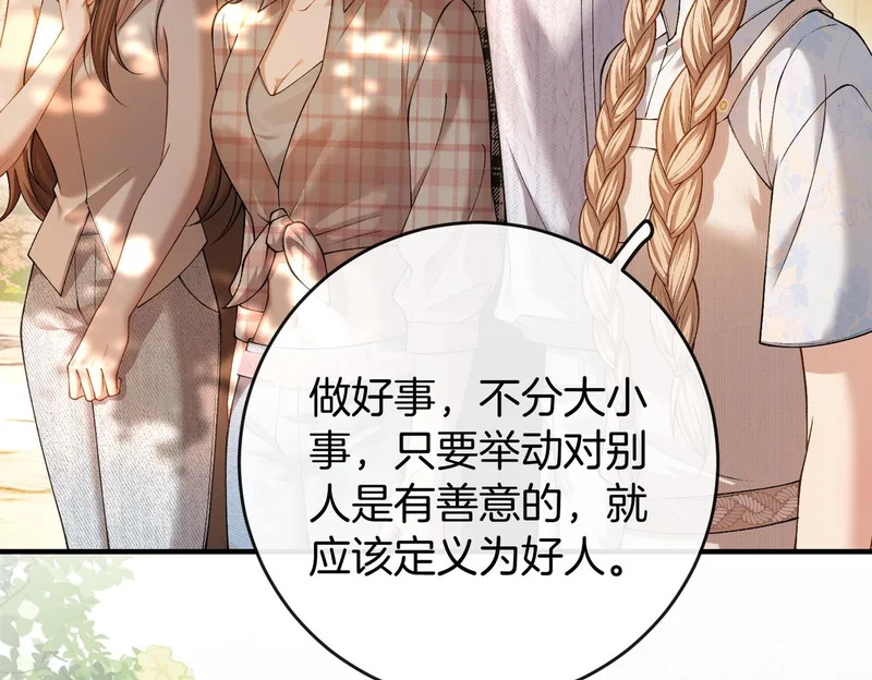 第38话 众人都嗑的cp 第73页