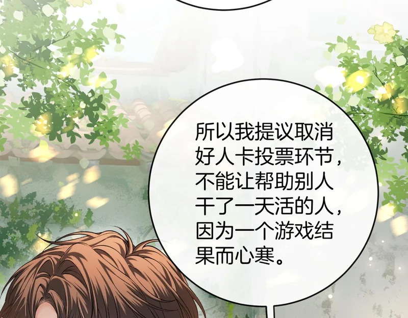 第38话 众人都嗑的cp 第74页