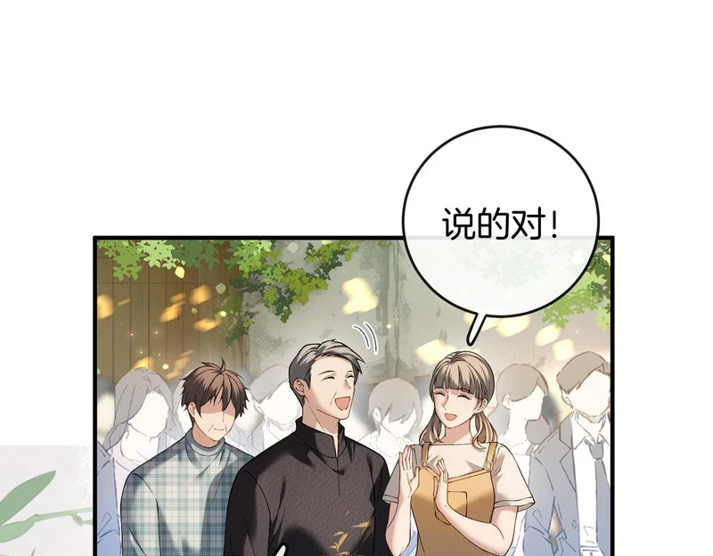 第38话 众人都嗑的cp 第77页