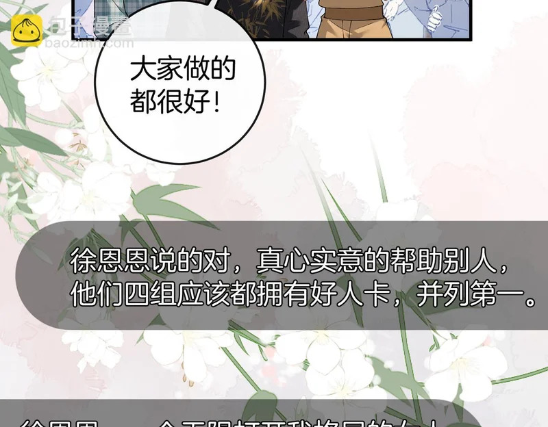 第38话 众人都嗑的cp 第78页