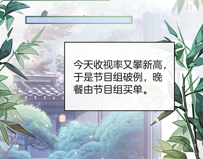 第38话 众人都嗑的cp 第80页