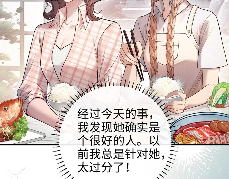 第38话 众人都嗑的cp 第87页