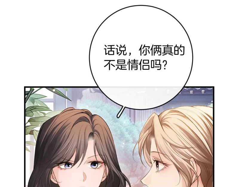 第38话 众人都嗑的cp 第92页