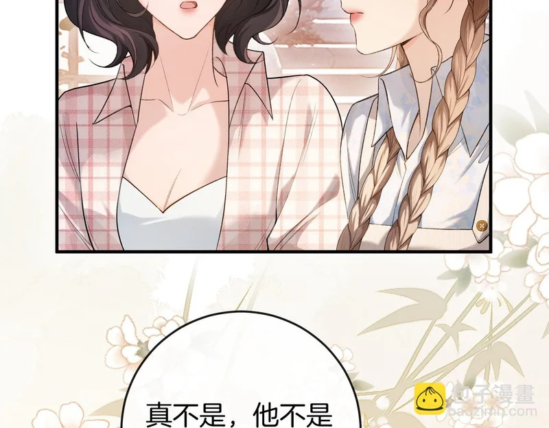 第38话 众人都嗑的cp 第93页
