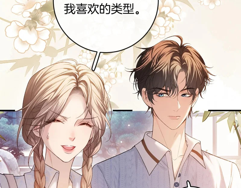 第38话 众人都嗑的cp 第94页