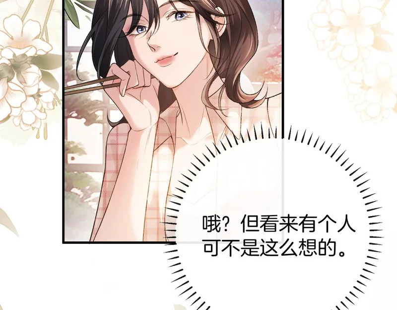 第38话 众人都嗑的cp 第96页