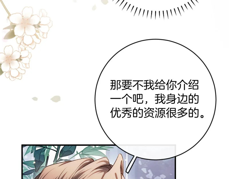 第38话 众人都嗑的cp 第97页