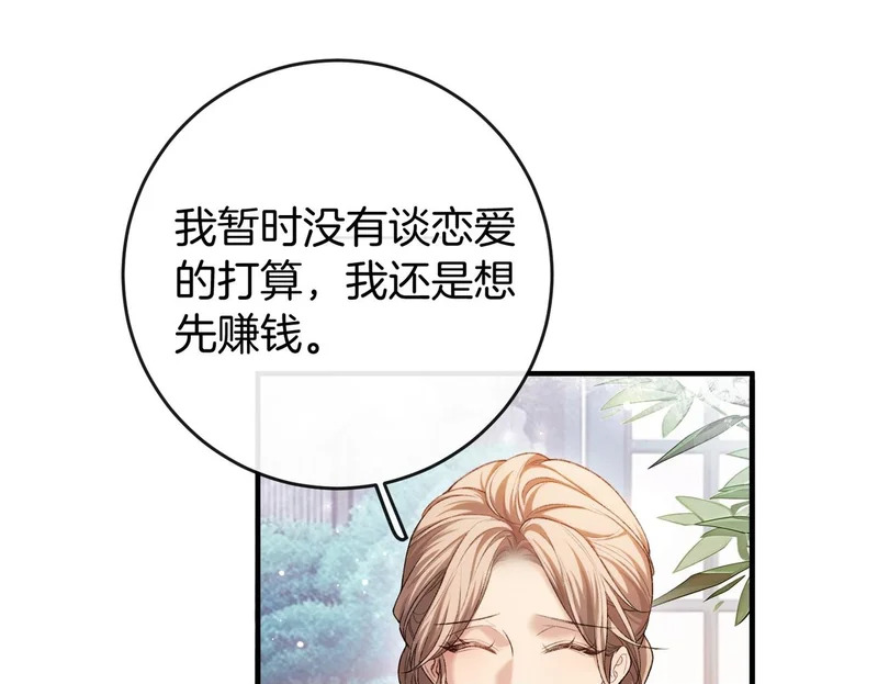 第38话 众人都嗑的cp 第100页