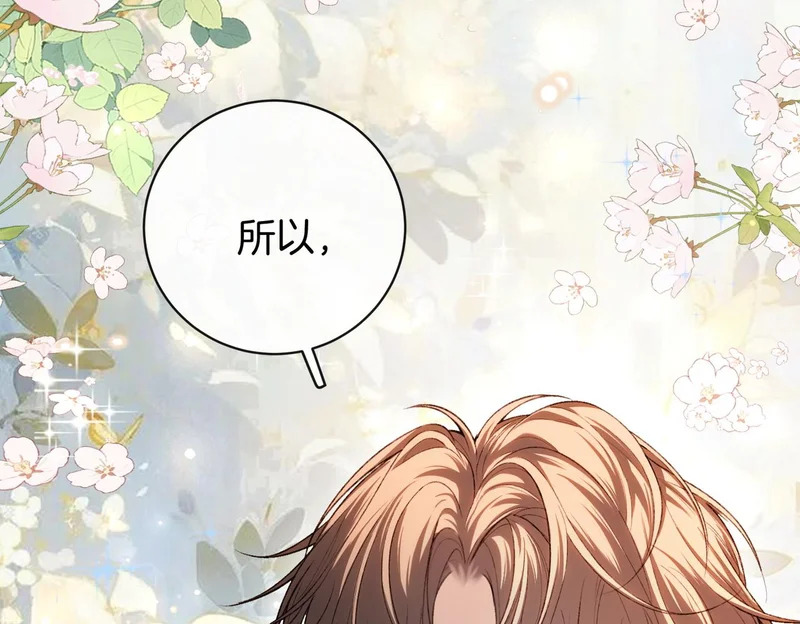 第38话 众人都嗑的cp 第102页