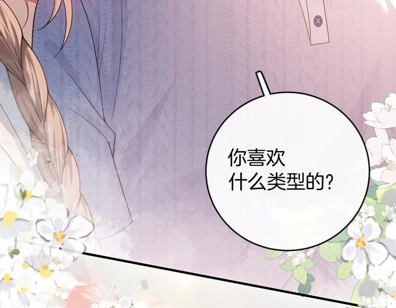 第38话 众人都嗑的cp 第104页