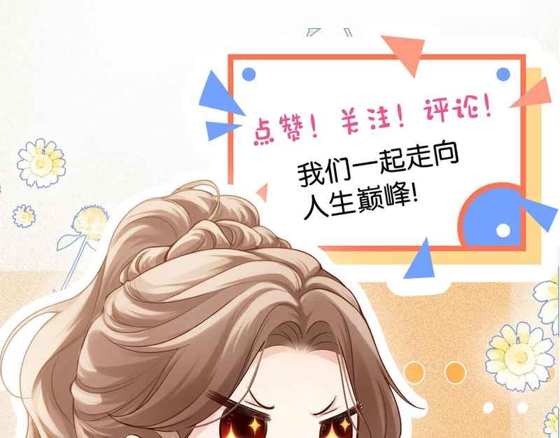 第38话 众人都嗑的cp 第108页