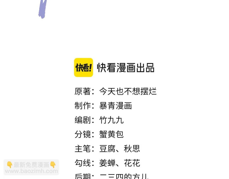 第39话 只做唯一真cp 第3页