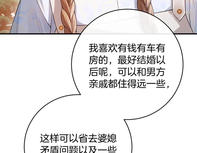 第39话 只做唯一真cp 第7页