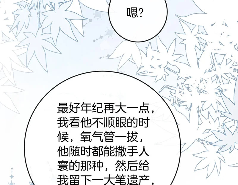 第39话 只做唯一真cp 第13页