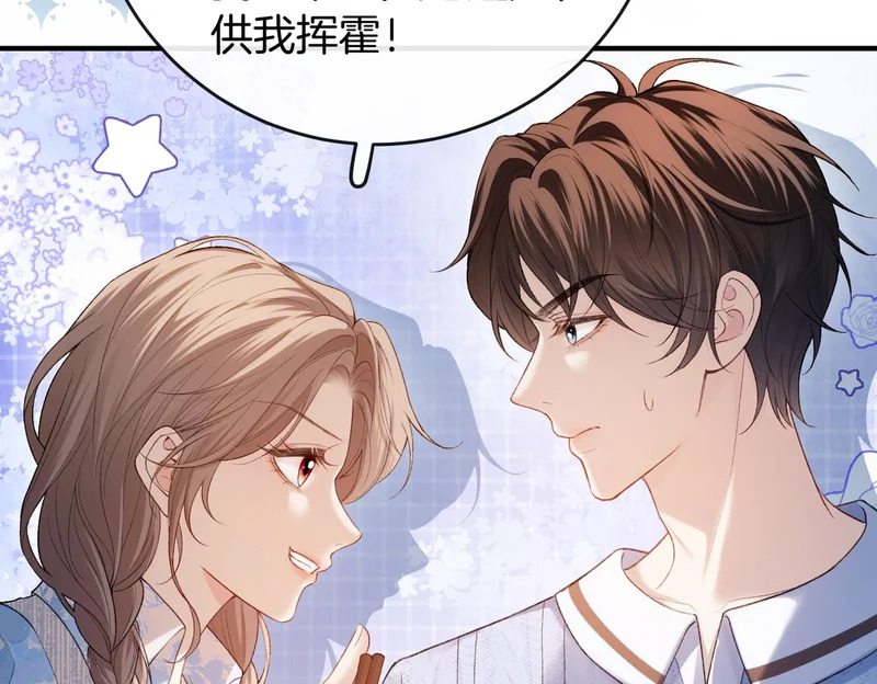 第39话 只做唯一真cp 第14页