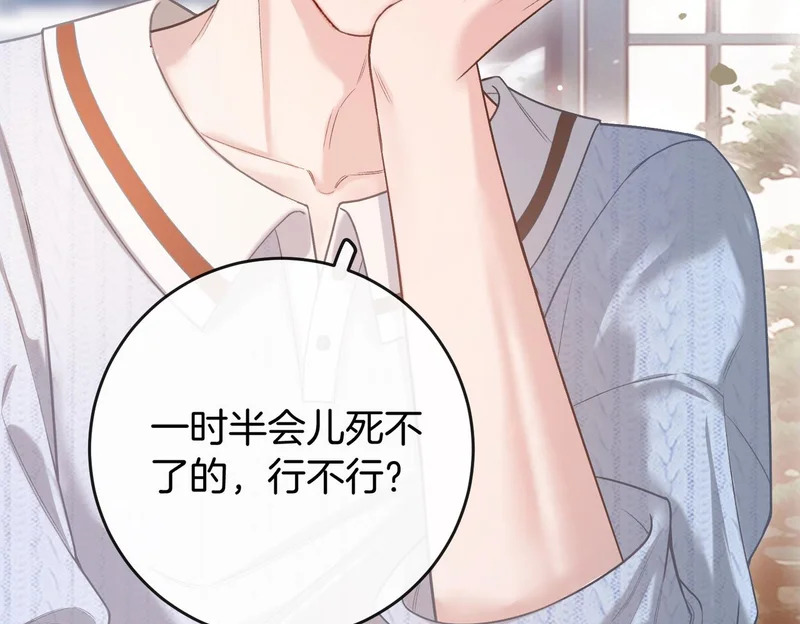 第39话 只做唯一真cp 第17页