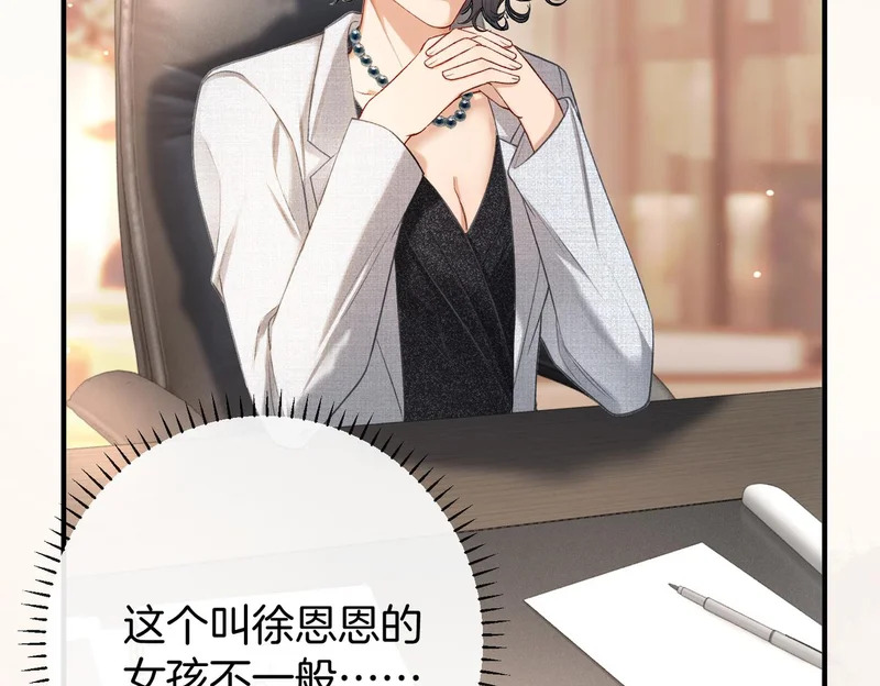 第39话 只做唯一真cp 第31页
