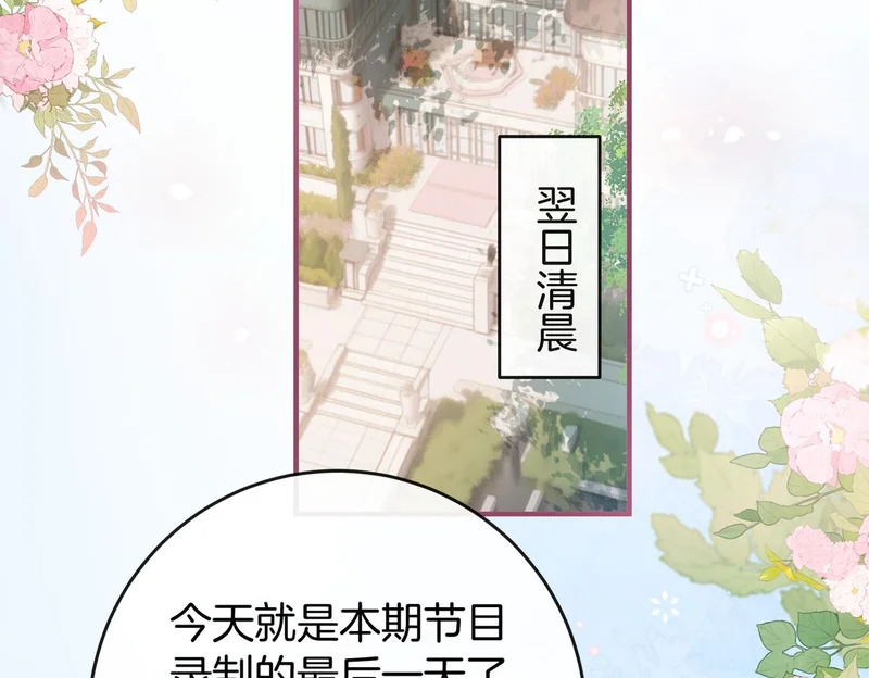 第39话 只做唯一真cp 第37页