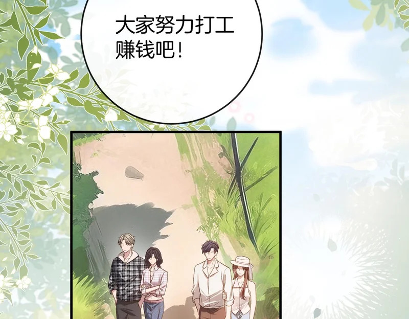 第39话 只做唯一真cp 第41页
