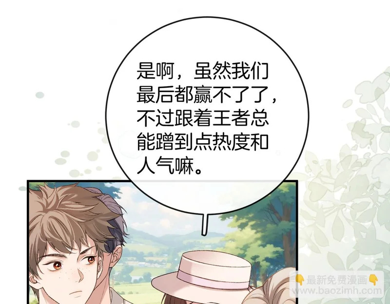 第39话 只做唯一真cp 第46页
