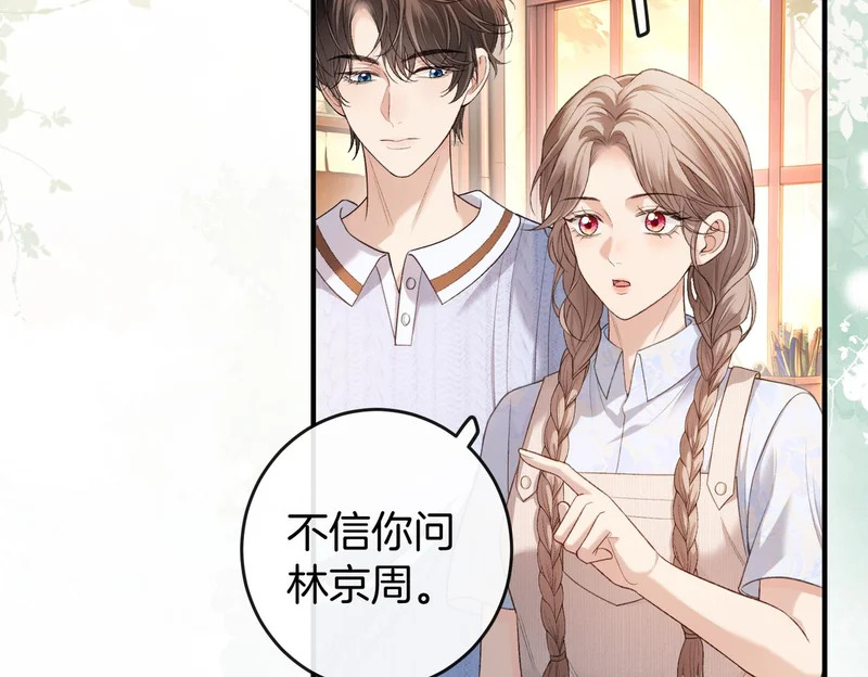 第39话 只做唯一真cp 第63页